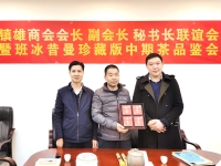 “班冰昔曼”茶品鉴，昆明市镇雄商会常务副会长江先伦获第十一场冠军