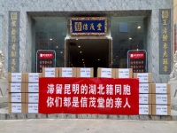 共抗疫情|信茂堂“驸马购”为湖北同胞献茶礼
