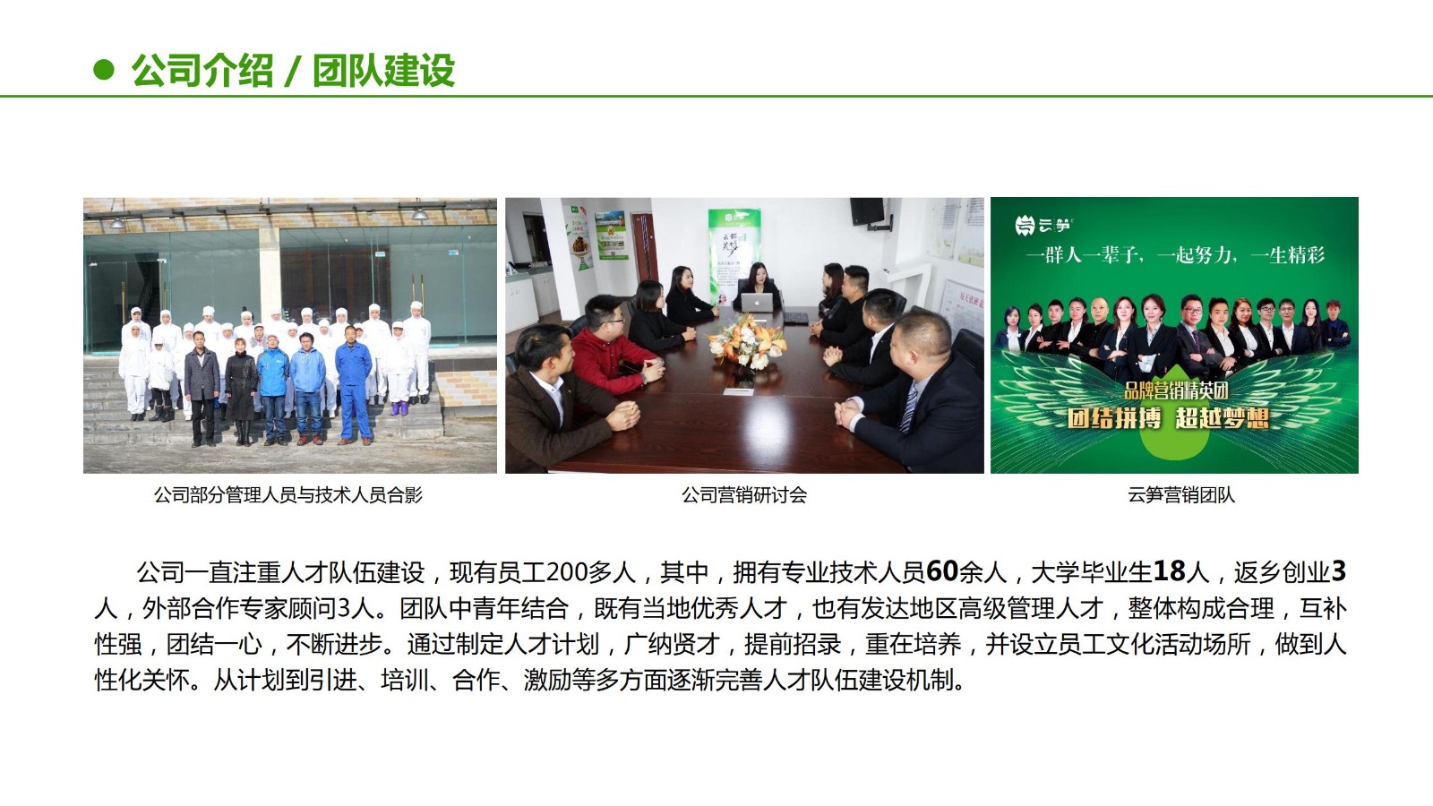 云笋简介20210811_07