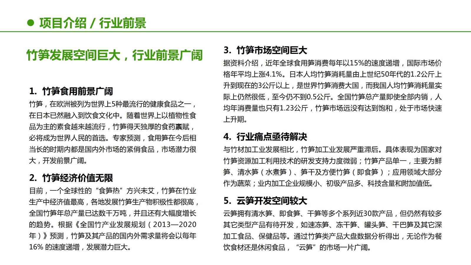 云笋简介20210811_15